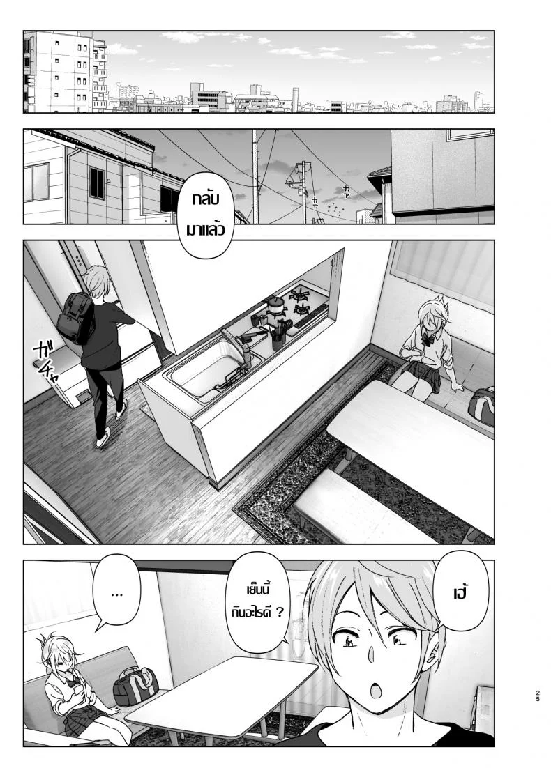 เธอเคยน่ารักมาก่อน [Supe (Nakani)] Mukashi wa Kawaikatta | She Was Cute Beforeเธอเคยน่ารักมาก่อน 1 หน้า 24