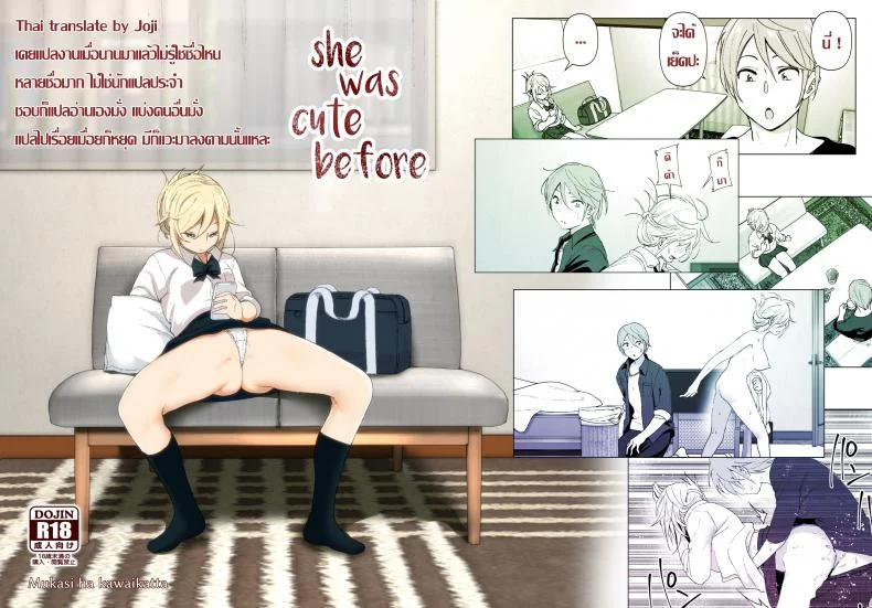 เธอเคยน่ารักมาก่อน [Supe (Nakani)] Mukashi wa Kawaikatta | She Was Cute Beforeเธอเคยน่ารักมาก่อน 1 หน้า 45