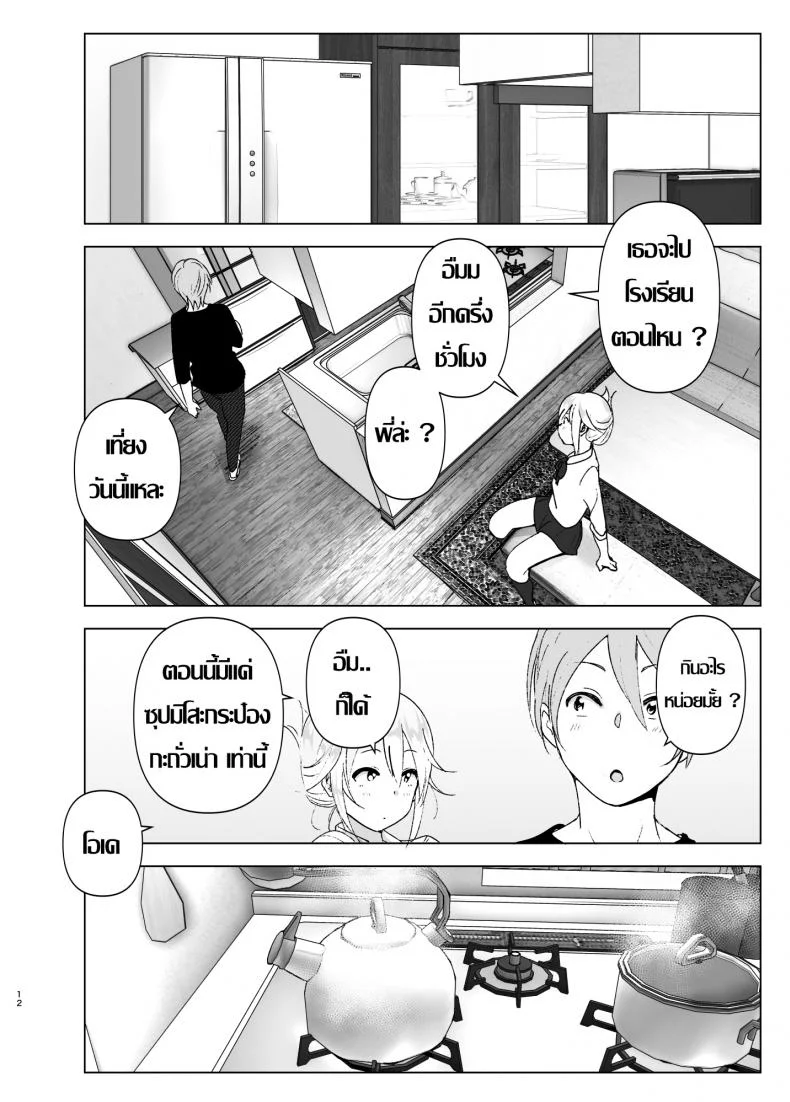 เธอเคยน่ารักมาก่อน [Supe (Nakani)] Mukashi wa Kawaikatta | She Was Cute Beforeเธอเคยน่ารักมาก่อน 2 หน้า 11
