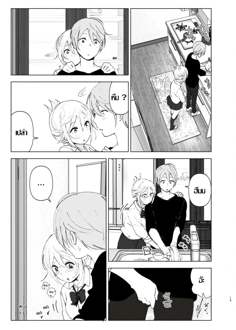 เธอเคยน่ารักมาก่อน [Supe (Nakani)] Mukashi wa Kawaikatta | She Was Cute Beforeเธอเคยน่ารักมาก่อน 2 หน้า 12