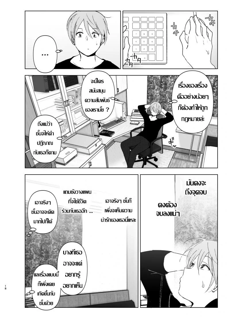 เธอเคยน่ารักมาก่อน [Supe (Nakani)] Mukashi wa Kawaikatta | She Was Cute Beforeเธอเคยน่ารักมาก่อน 2 หน้า 17