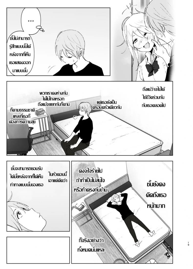 เธอเคยน่ารักมาก่อน [Supe (Nakani)] Mukashi wa Kawaikatta | She Was Cute Beforeเธอเคยน่ารักมาก่อน 2 หน้า 18