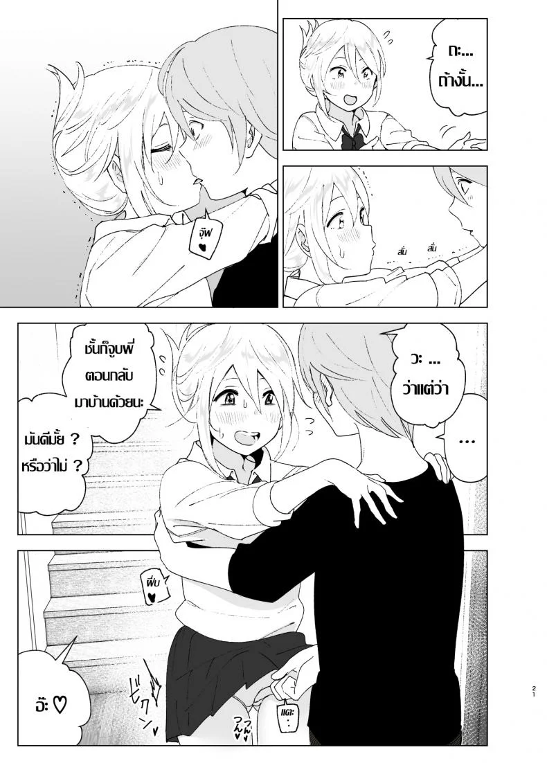 เธอเคยน่ารักมาก่อน [Supe (Nakani)] Mukashi wa Kawaikatta | She Was Cute Beforeเธอเคยน่ารักมาก่อน 2 หน้า 20