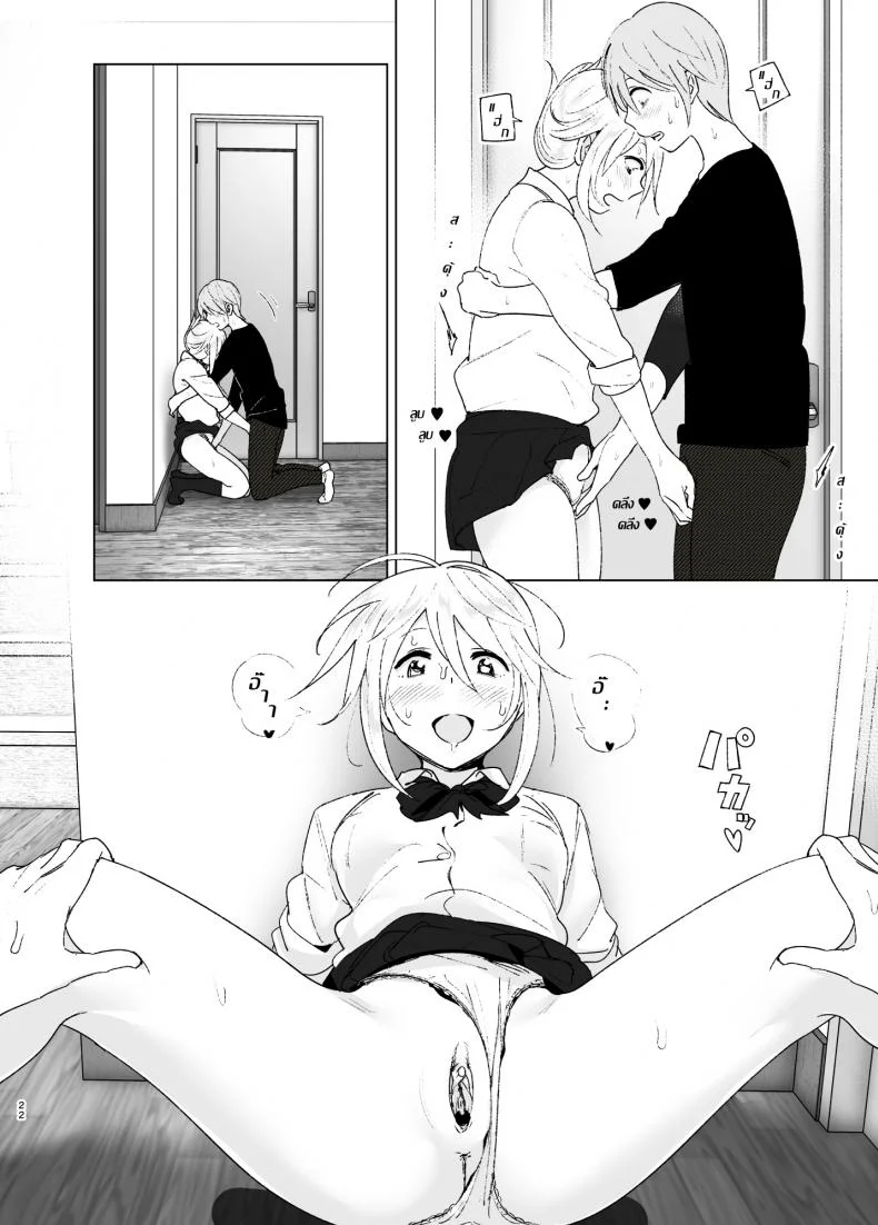 เธอเคยน่ารักมาก่อน [Supe (Nakani)] Mukashi wa Kawaikatta | She Was Cute Beforeเธอเคยน่ารักมาก่อน 2 หน้า 21