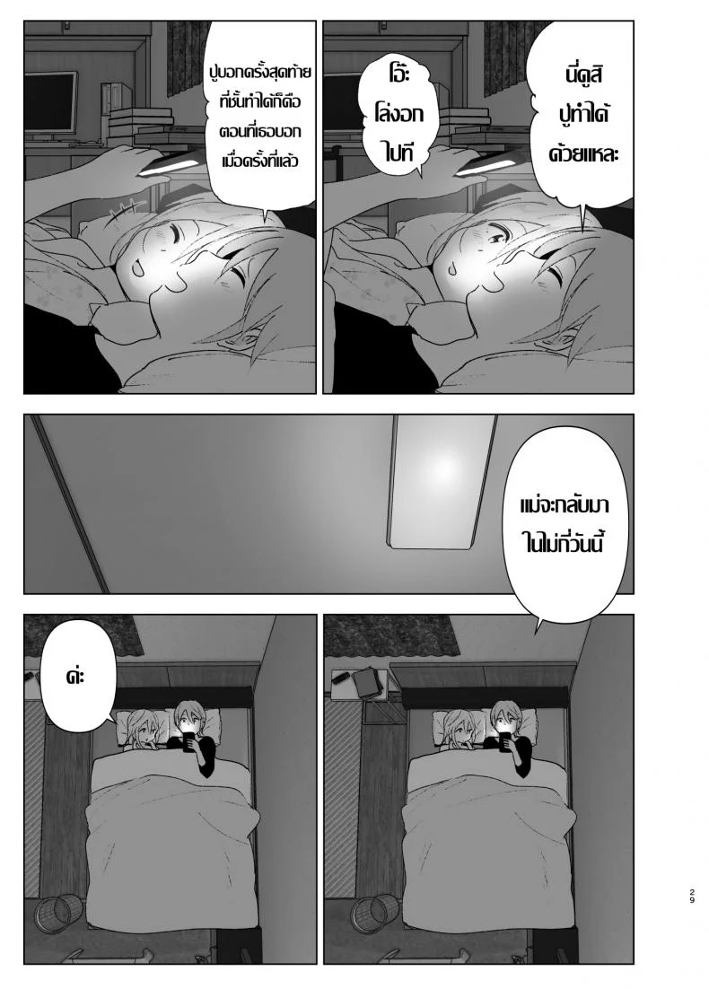 เธอเคยน่ารักมาก่อน [Supe (Nakani)] Mukashi wa Kawaikatta | She Was Cute Beforeเธอเคยน่ารักมาก่อน 2 หน้า 28