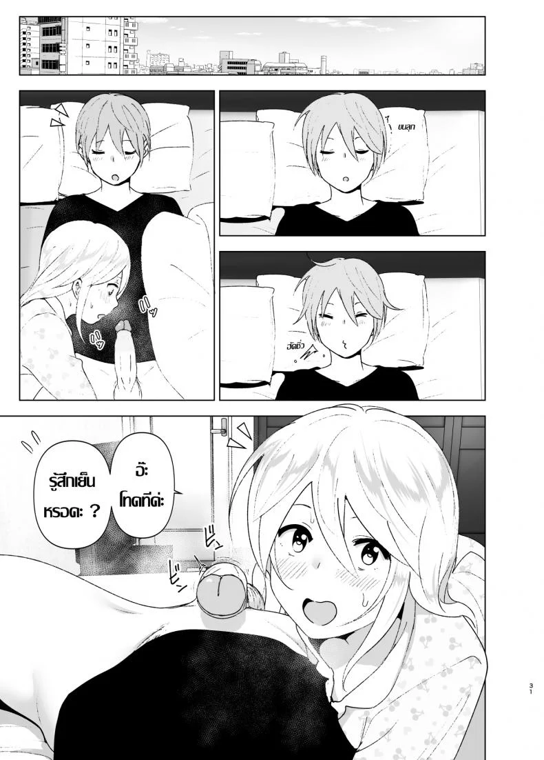 เธอเคยน่ารักมาก่อน [Supe (Nakani)] Mukashi wa Kawaikatta | She Was Cute Beforeเธอเคยน่ารักมาก่อน 2 หน้า 30