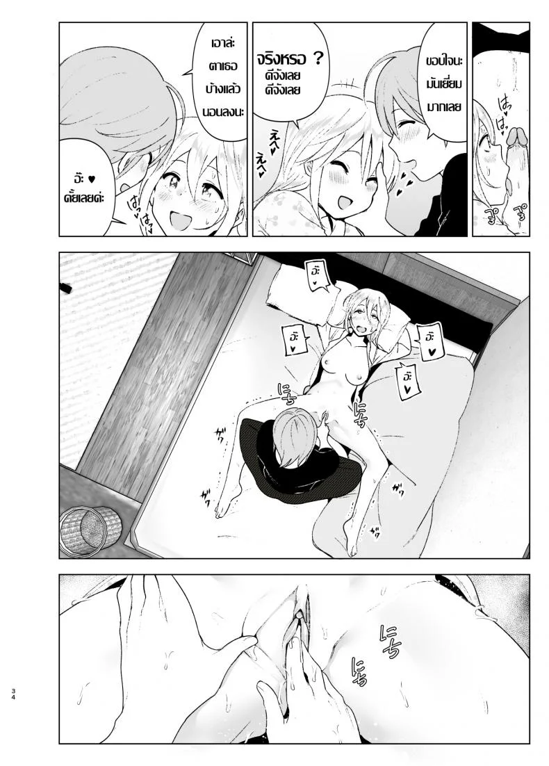 เธอเคยน่ารักมาก่อน [Supe (Nakani)] Mukashi wa Kawaikatta | She Was Cute Beforeเธอเคยน่ารักมาก่อน 2 หน้า 33
