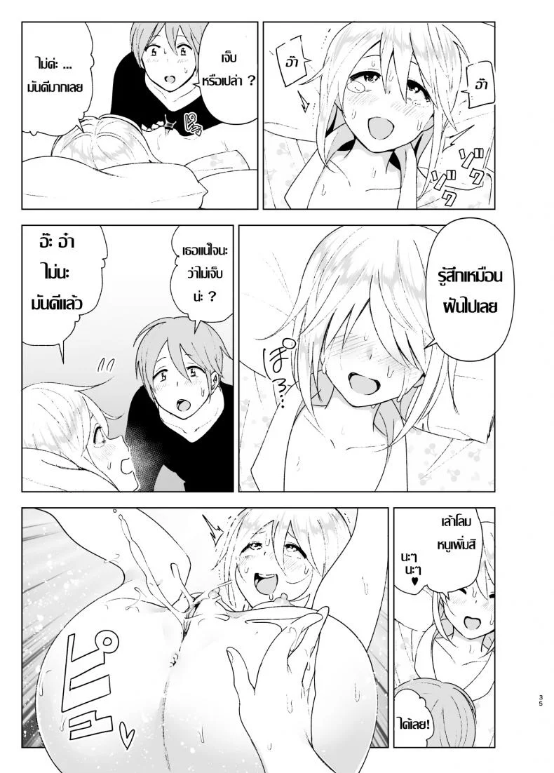 เธอเคยน่ารักมาก่อน [Supe (Nakani)] Mukashi wa Kawaikatta | She Was Cute Beforeเธอเคยน่ารักมาก่อน 2 หน้า 34