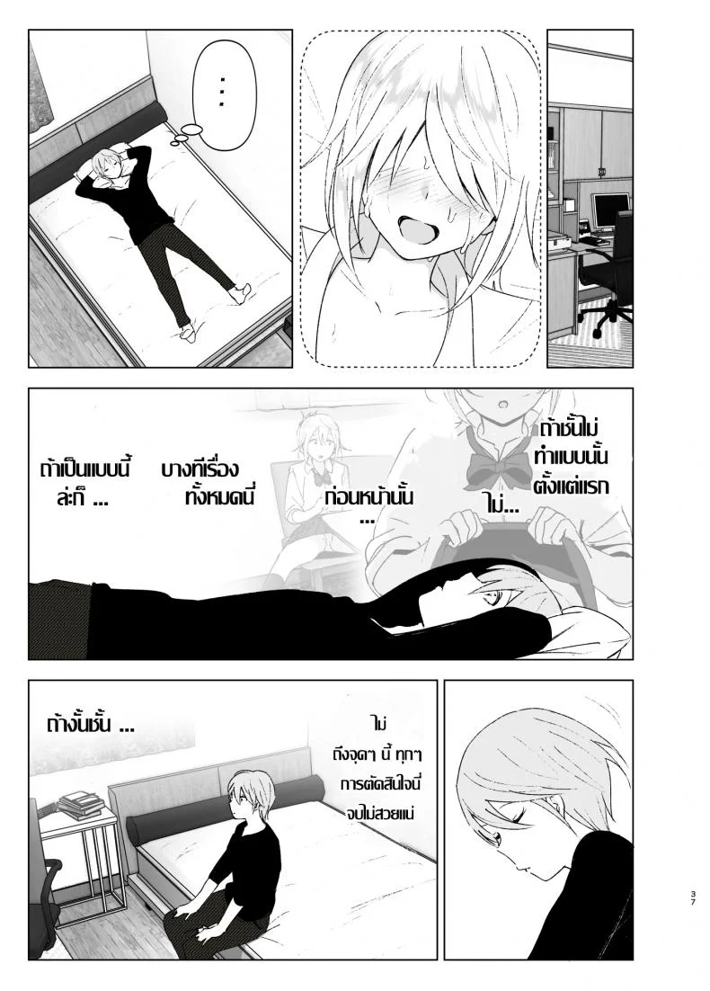 เธอเคยน่ารักมาก่อน [Supe (Nakani)] Mukashi wa Kawaikatta | She Was Cute Beforeเธอเคยน่ารักมาก่อน 2 หน้า 36