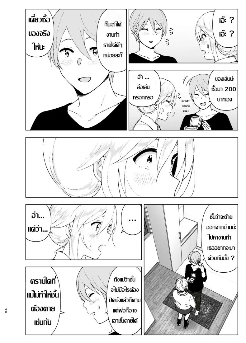 เธอเคยน่ารักมาก่อน [Supe (Nakani)] Mukashi wa Kawaikatta | She Was Cute Beforeเธอเคยน่ารักมาก่อน 2 หน้า 39