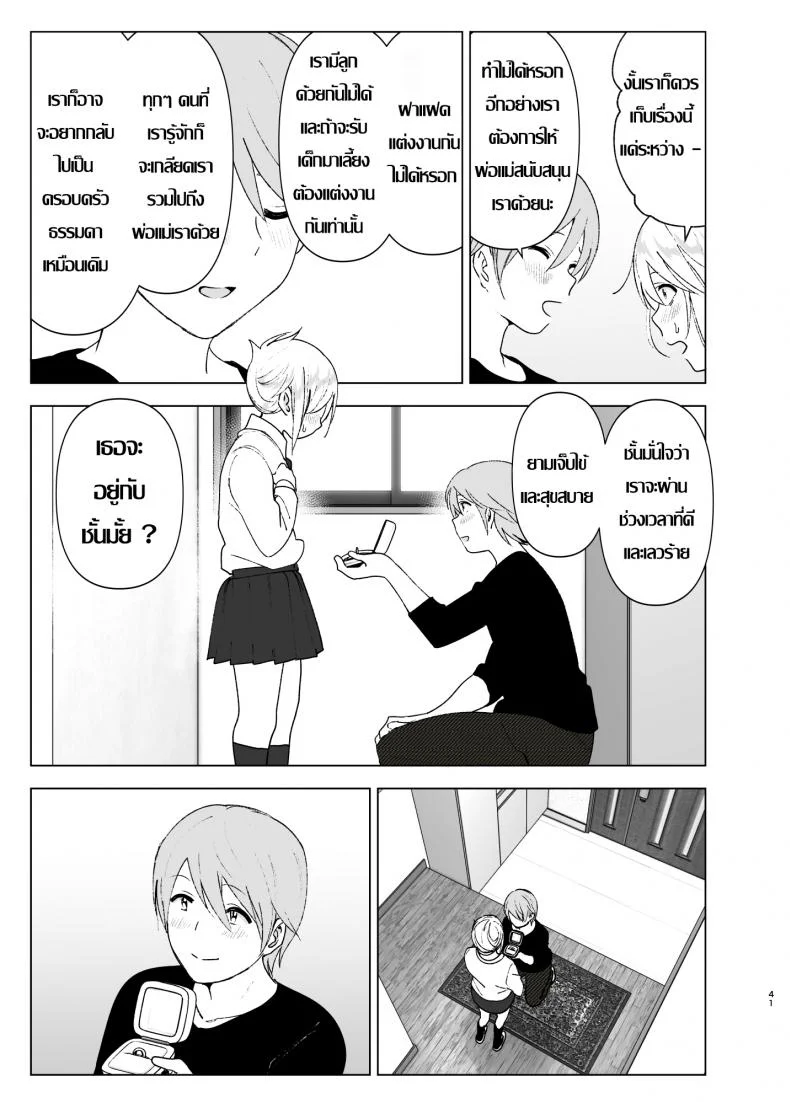 เธอเคยน่ารักมาก่อน [Supe (Nakani)] Mukashi wa Kawaikatta | She Was Cute Beforeเธอเคยน่ารักมาก่อน 2 หน้า 40
