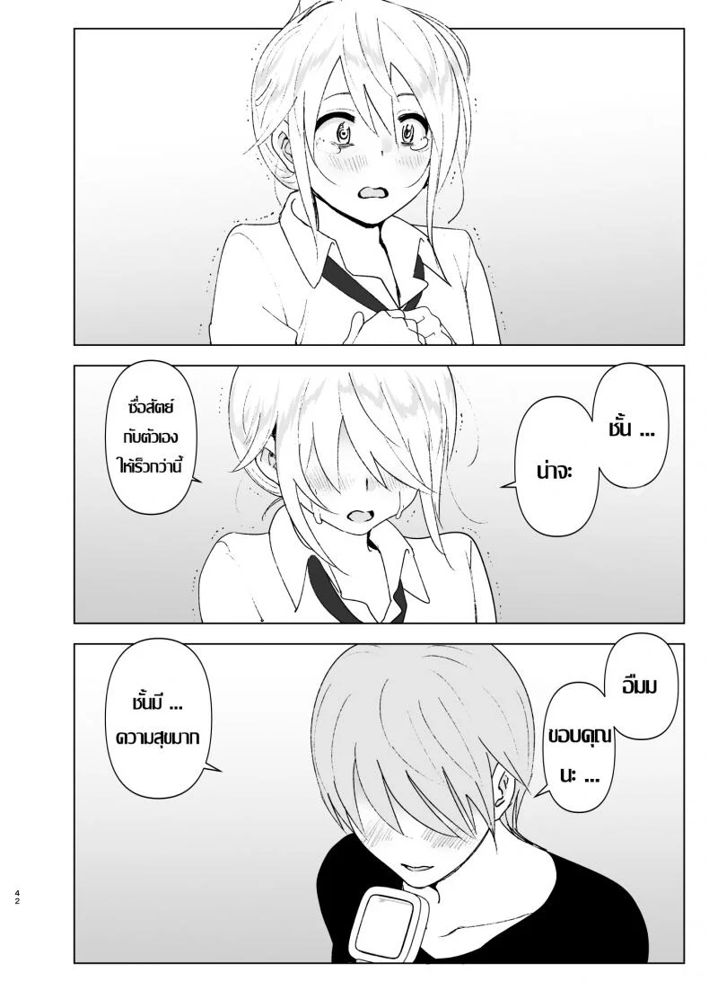 เธอเคยน่ารักมาก่อน [Supe (Nakani)] Mukashi wa Kawaikatta | She Was Cute Beforeเธอเคยน่ารักมาก่อน 2 หน้า 41