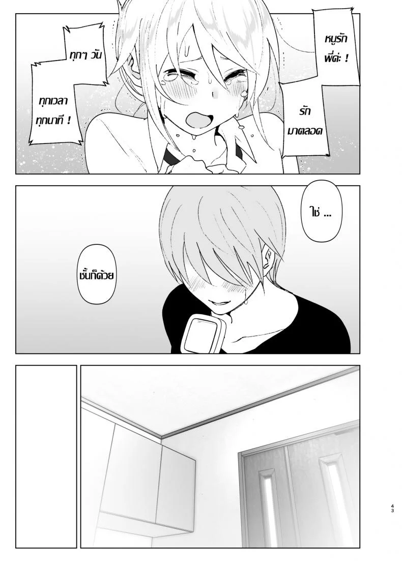 เธอเคยน่ารักมาก่อน [Supe (Nakani)] Mukashi wa Kawaikatta | She Was Cute Beforeเธอเคยน่ารักมาก่อน 2 หน้า 42
