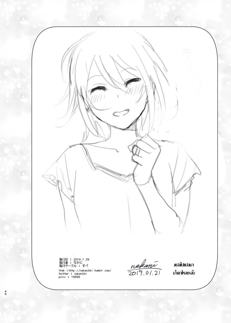 เธอเคยน่ารักมาก่อน [Supe (Nakani)] Mukashi wa Kawaikatta | She Was Cute Beforeเธอเคยน่ารักมาก่อน 2 หน้า 45