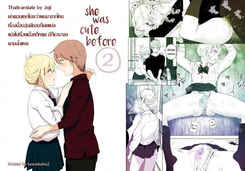 เธอเคยน่ารักมาก่อน [Supe (Nakani)] Mukashi wa Kawaikatta | She Was Cute Beforeเธอเคยน่ารักมาก่อน 2 หน้า 46