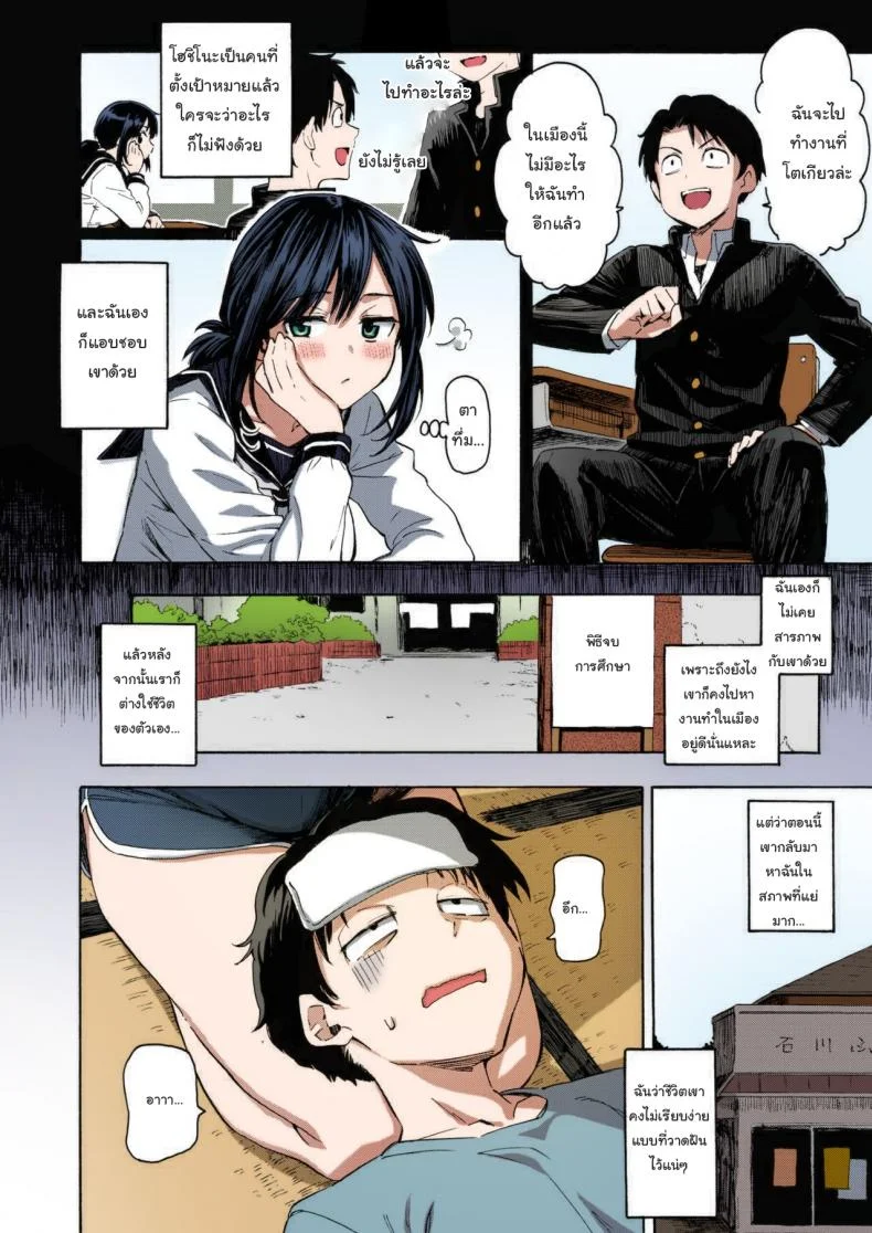 เรื่องแบบนี้พอจะเปลี่ยนใจนายได้รึเปล่า (ภาพสี) [Fujimaru] Ishi ni Makura shi Nagare ni Susugu  You_ve Laid In Your Bed, Now Make It หน้า 4