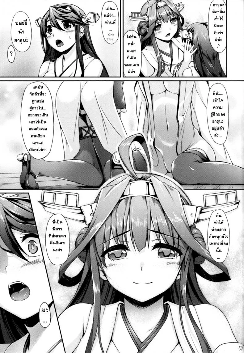 เอาน้องสาว พี่สาวท้อง [In The Sky (Nakano Sora)] KonHaru Wedding หน้า 6