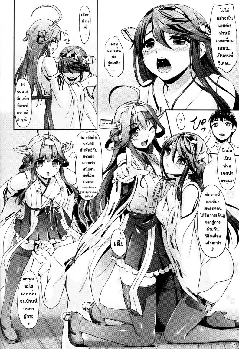 เอาน้องสาว พี่สาวท้อง [In The Sky (Nakano Sora)] KonHaru Wedding หน้า 7