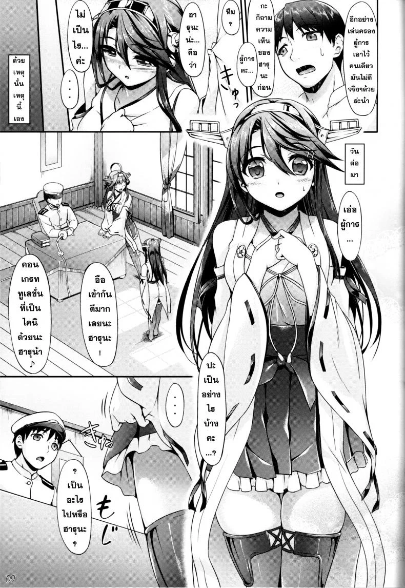 เอาน้องสาว พี่สาวท้อง [In The Sky (Nakano Sora)] KonHaru Wedding หน้า 8
