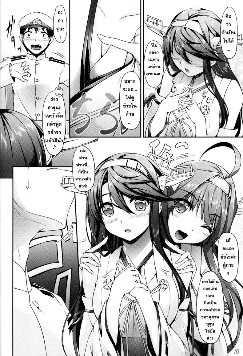 เอาน้องสาว พี่สาวท้อง [In The Sky (Nakano Sora)] KonHaru Wedding หน้า 9