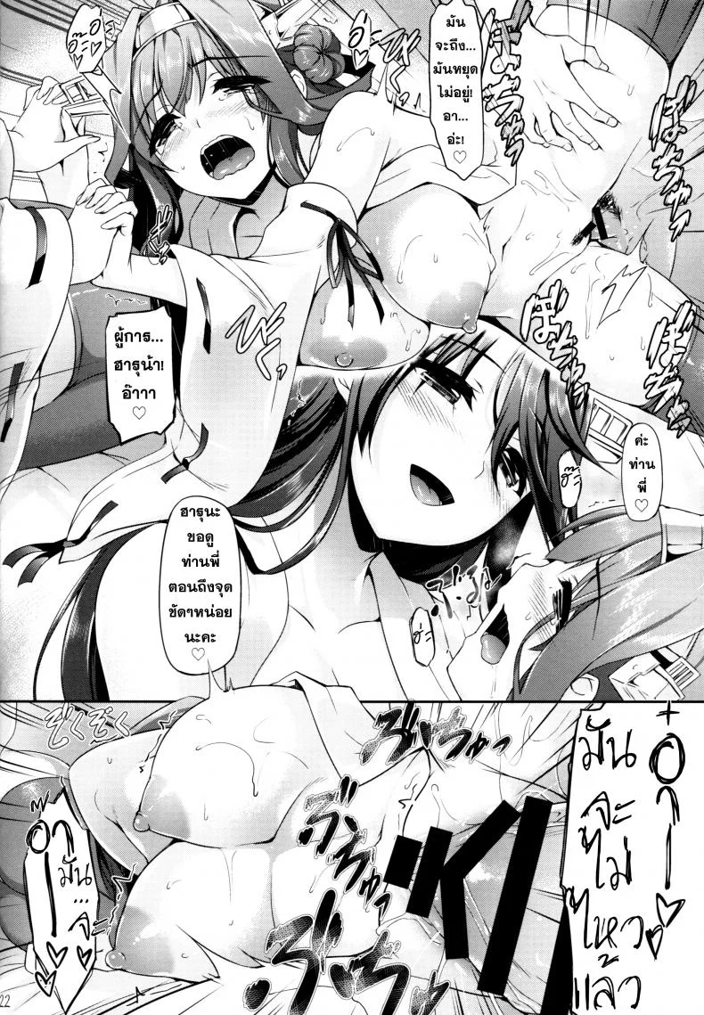 เอาน้องสาว พี่สาวท้อง [In The Sky (Nakano Sora)] KonHaru Wedding หน้า 21