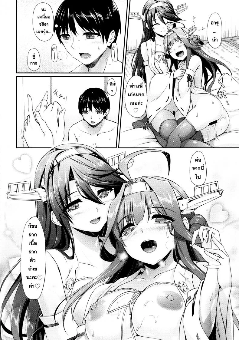เอาน้องสาว พี่สาวท้อง [In The Sky (Nakano Sora)] KonHaru Wedding หน้า 23