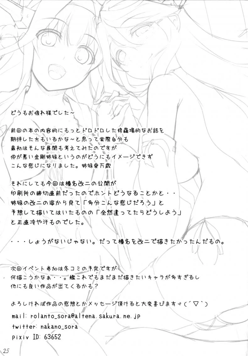 เอาน้องสาว พี่สาวท้อง [In The Sky (Nakano Sora)] KonHaru Wedding หน้า 24