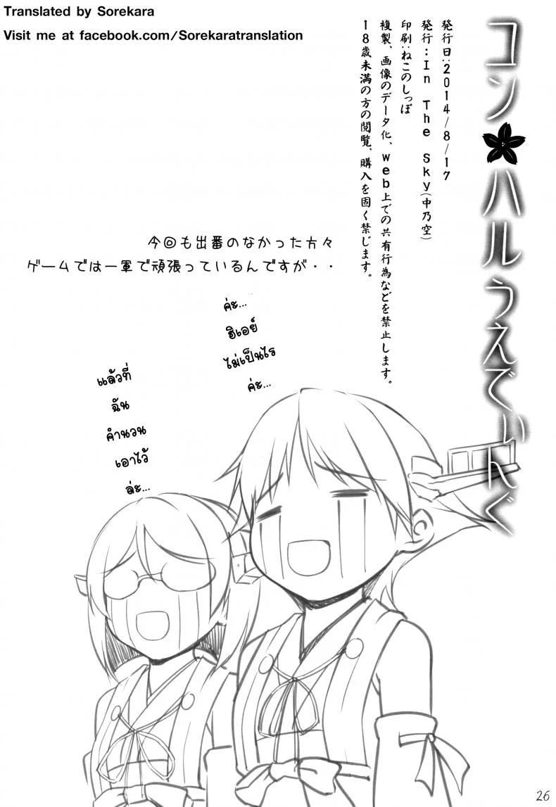 เอาน้องสาว พี่สาวท้อง [In The Sky (Nakano Sora)] KonHaru Wedding หน้า 25