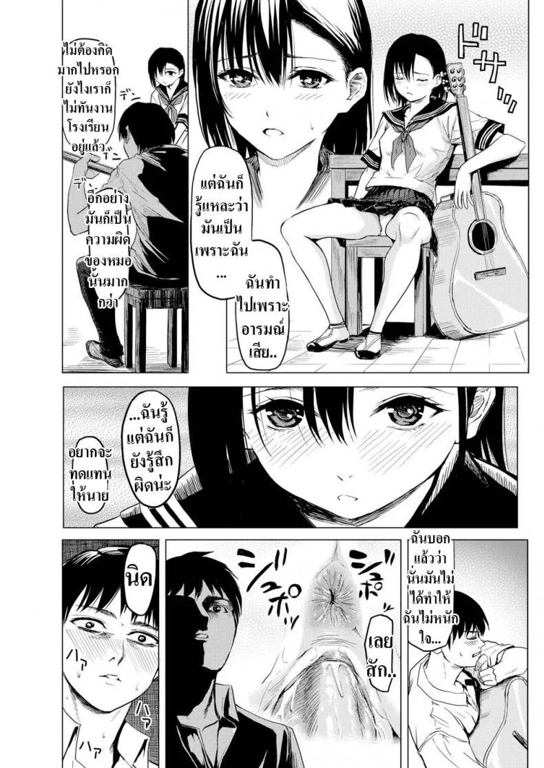 มาเล่นดนตรีกันเถอะ! [Yokoshima Nikki] Let’s Make Some BGM หน้า 8