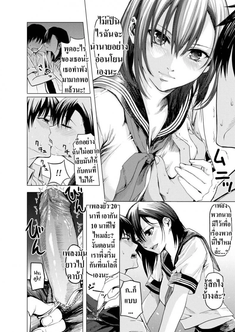 มาเล่นดนตรีกันเถอะ! [Yokoshima Nikki] Let’s Make Some BGM หน้า 10