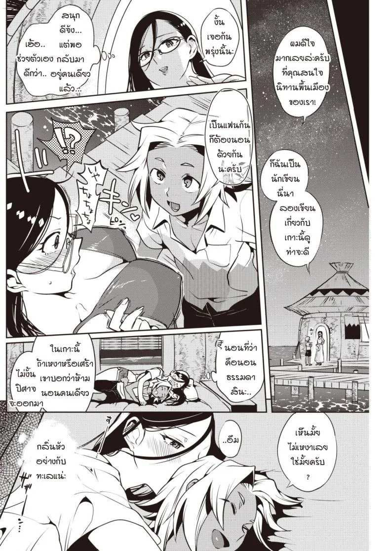 เกาะสวรรค์ [Namboku] Kairakuen หน้า 4