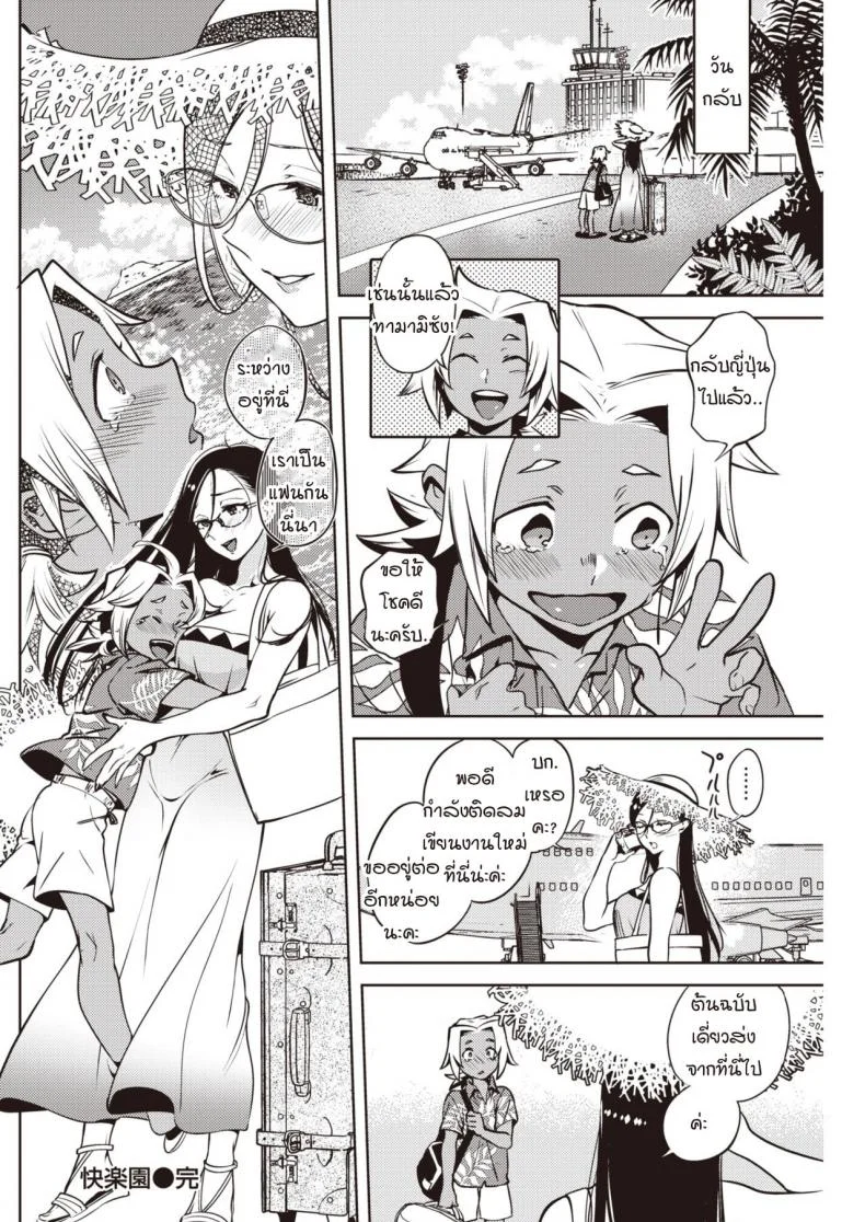 เกาะสวรรค์ [Namboku] Kairakuen หน้า 16
