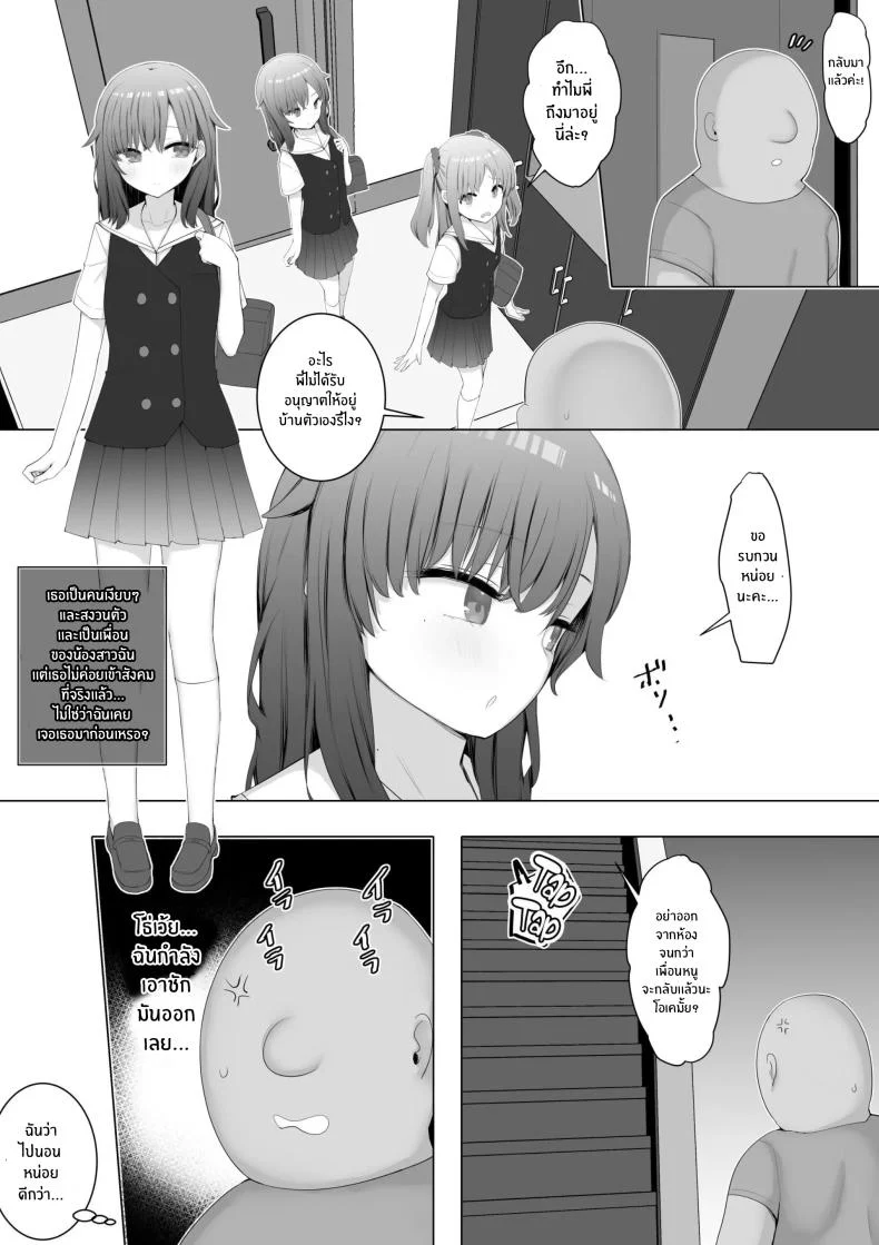 ผมใช้เพื่อนน้องเป็นที่ระบาย[Aloha Soft] I Fuck My Sister's Friend Like A Faphole Right Next To My Sleeping Sister หน้า 5