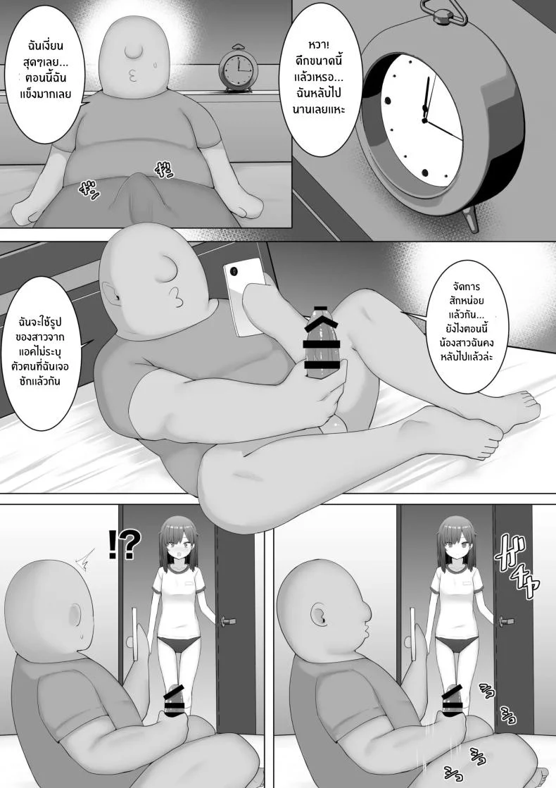 ผมใช้เพื่อนน้องเป็นที่ระบาย[Aloha Soft] I Fuck My Sister's Friend Like A Faphole Right Next To My Sleeping Sister หน้า 6