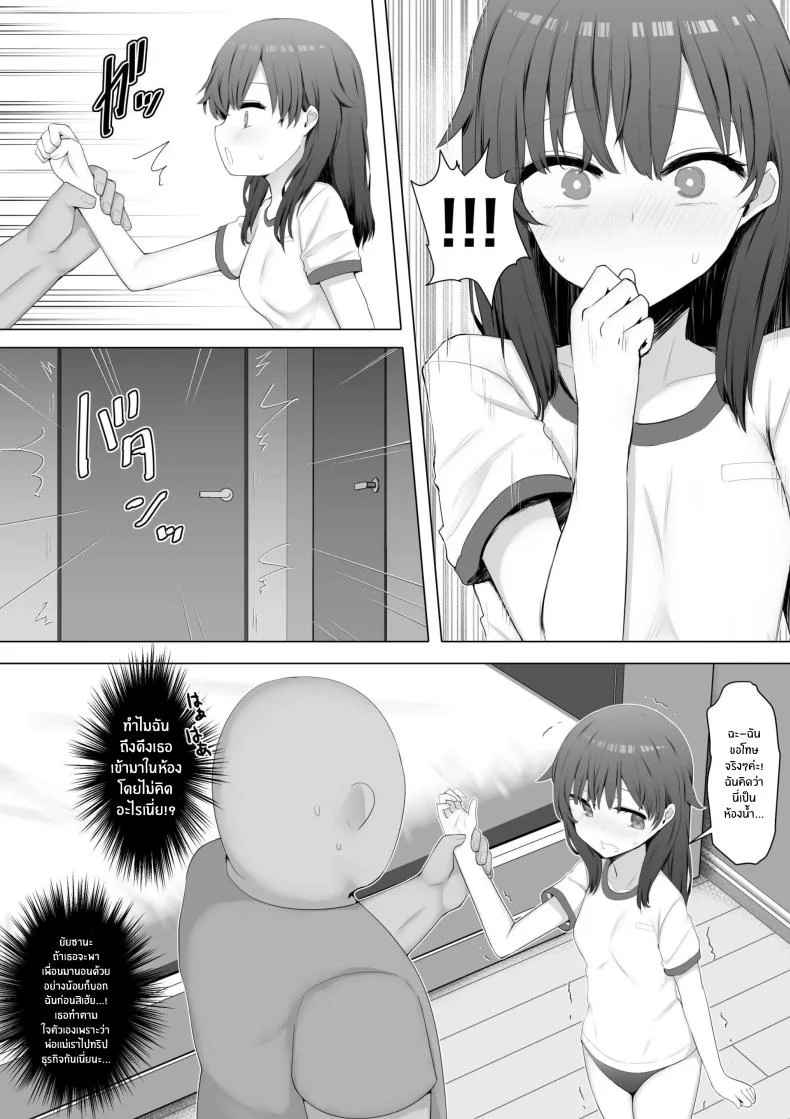 ผมใช้เพื่อนน้องเป็นที่ระบาย[Aloha Soft] I Fuck My Sister's Friend Like A Faphole Right Next To My Sleeping Sister หน้า 7