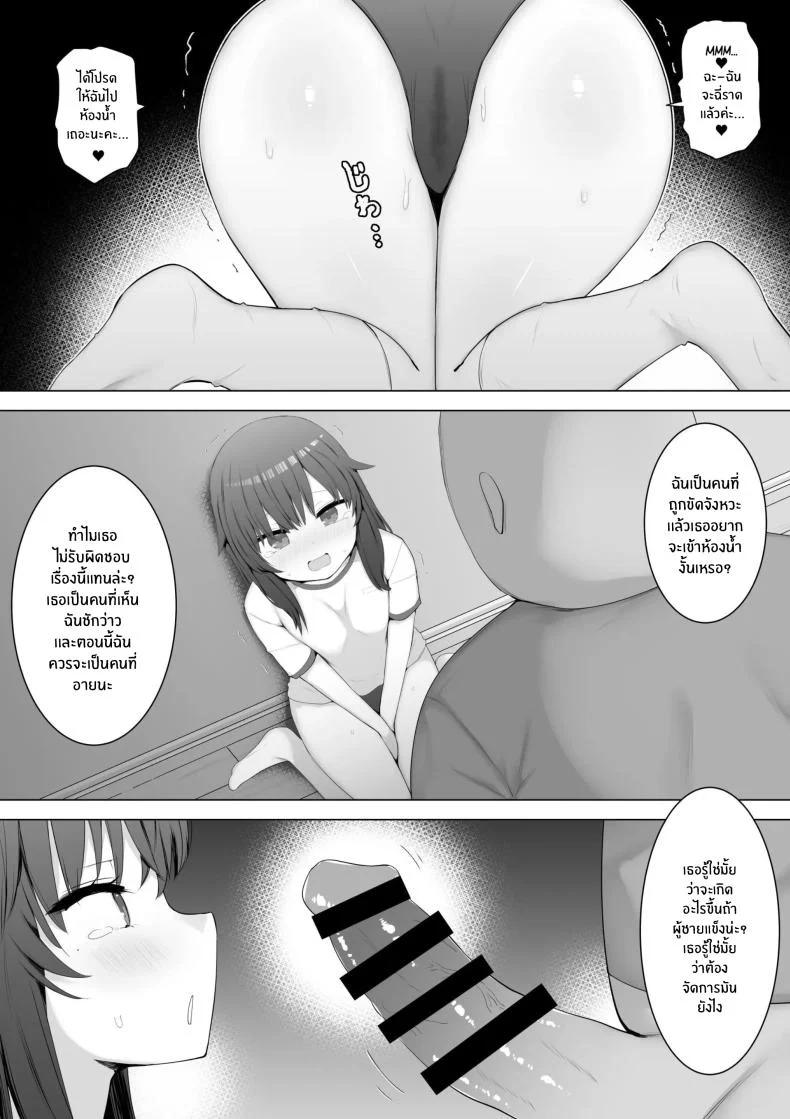 ผมใช้เพื่อนน้องเป็นที่ระบาย[Aloha Soft] I Fuck My Sister's Friend Like A Faphole Right Next To My Sleeping Sister หน้า 9