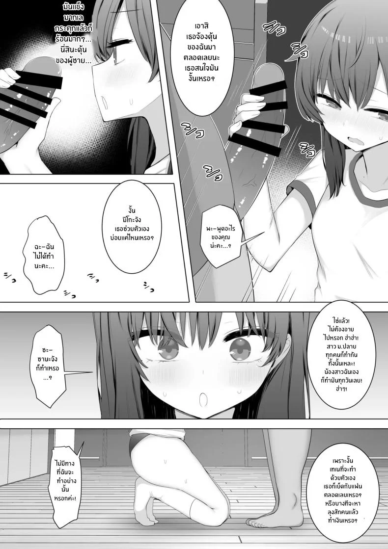 ผมใช้เพื่อนน้องเป็นที่ระบาย[Aloha Soft] I Fuck My Sister's Friend Like A Faphole Right Next To My Sleeping Sister หน้า 10