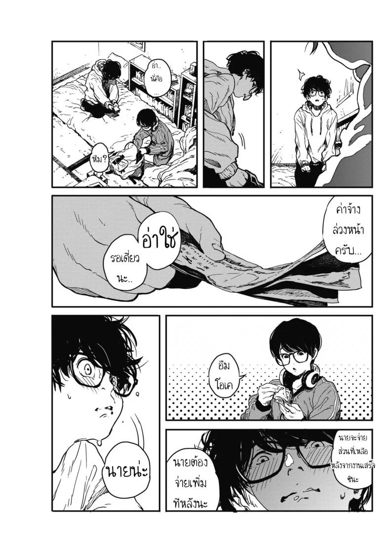 [Takayanagi Katsuya] Hikagenoito  The String in the Shadows หน้า 7