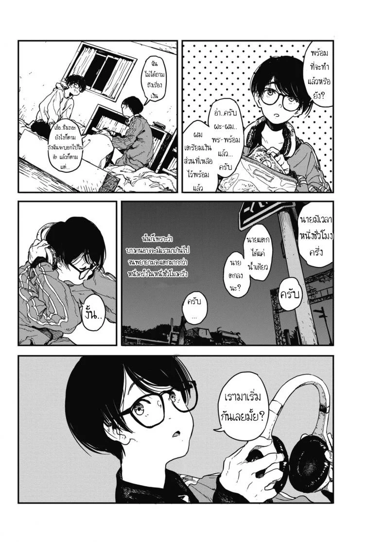 [Takayanagi Katsuya] Hikagenoito  The String in the Shadows หน้า 8