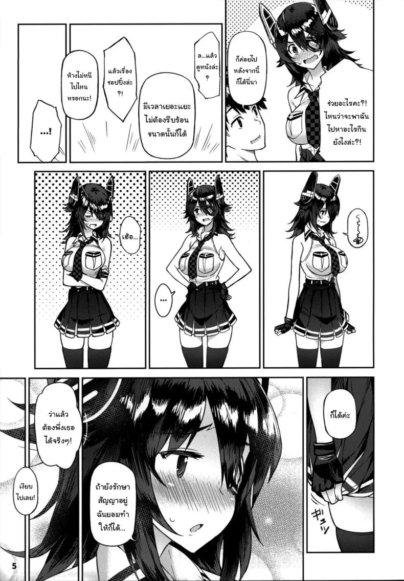 ขอสักครั้งก่อนออกไปเที่ยว (C95) [Nano Royal (Amami Amayu)] Kawaii Tenryuu-chan wa Boku no Iinari❤︎ (Kantai Collection -KanColle-) หน้า 4