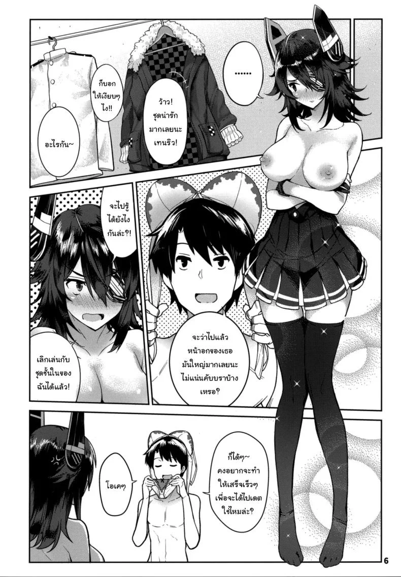 ขอสักครั้งก่อนออกไปเที่ยว (C95) [Nano Royal (Amami Amayu)] Kawaii Tenryuu-chan wa Boku no Iinari❤︎ (Kantai Collection -KanColle-) หน้า 5
