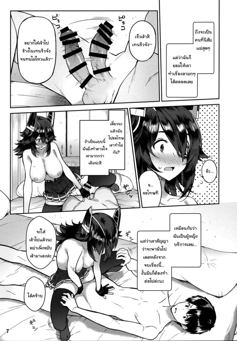 ขอสักครั้งก่อนออกไปเที่ยว (C95) [Nano Royal (Amami Amayu)] Kawaii Tenryuu-chan wa Boku no Iinari❤︎ (Kantai Collection -KanColle-) หน้า 6