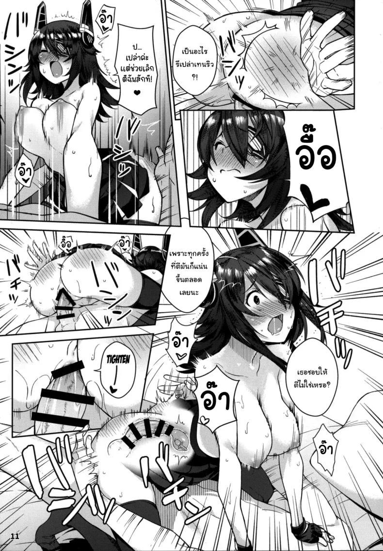 ขอสักครั้งก่อนออกไปเที่ยว (C95) [Nano Royal (Amami Amayu)] Kawaii Tenryuu-chan wa Boku no Iinari❤︎ (Kantai Collection -KanColle-) หน้า 10