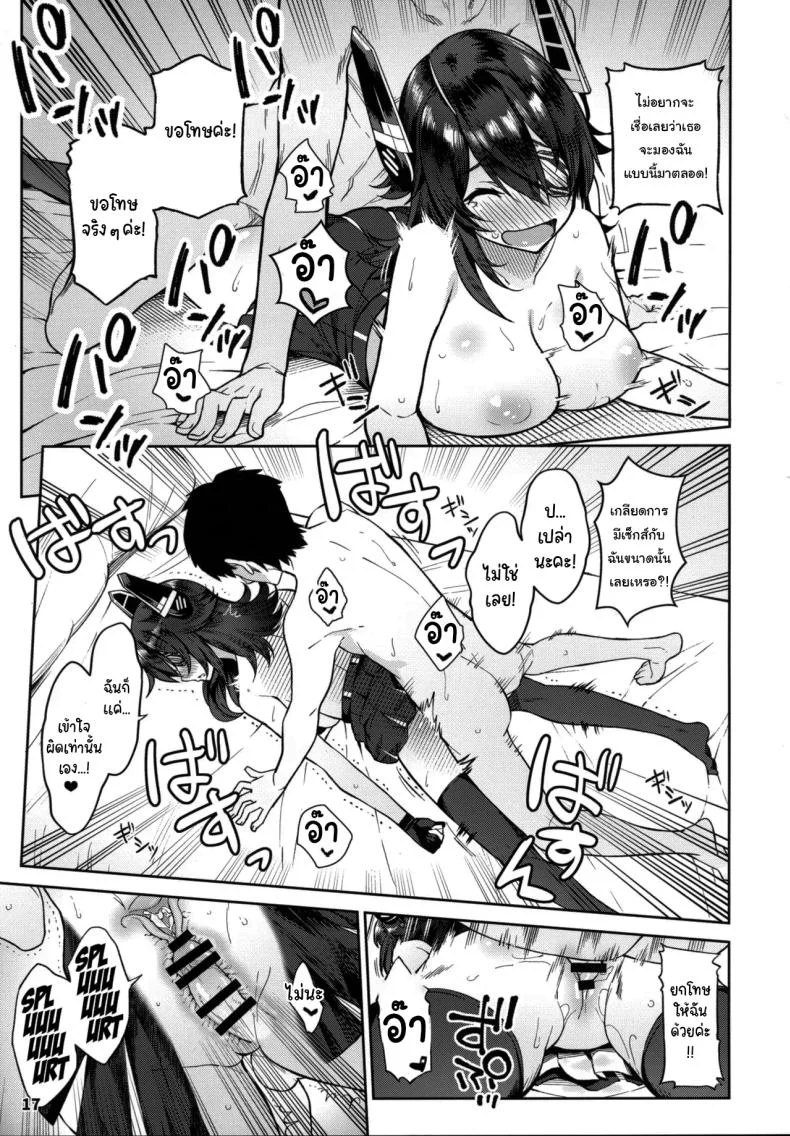 ขอสักครั้งก่อนออกไปเที่ยว (C95) [Nano Royal (Amami Amayu)] Kawaii Tenryuu-chan wa Boku no Iinari❤︎ (Kantai Collection -KanColle-) หน้า 16