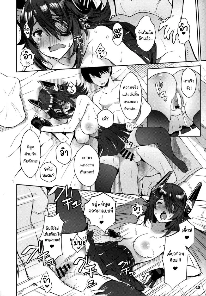 ขอสักครั้งก่อนออกไปเที่ยว (C95) [Nano Royal (Amami Amayu)] Kawaii Tenryuu-chan wa Boku no Iinari❤︎ (Kantai Collection -KanColle-) หน้า 17
