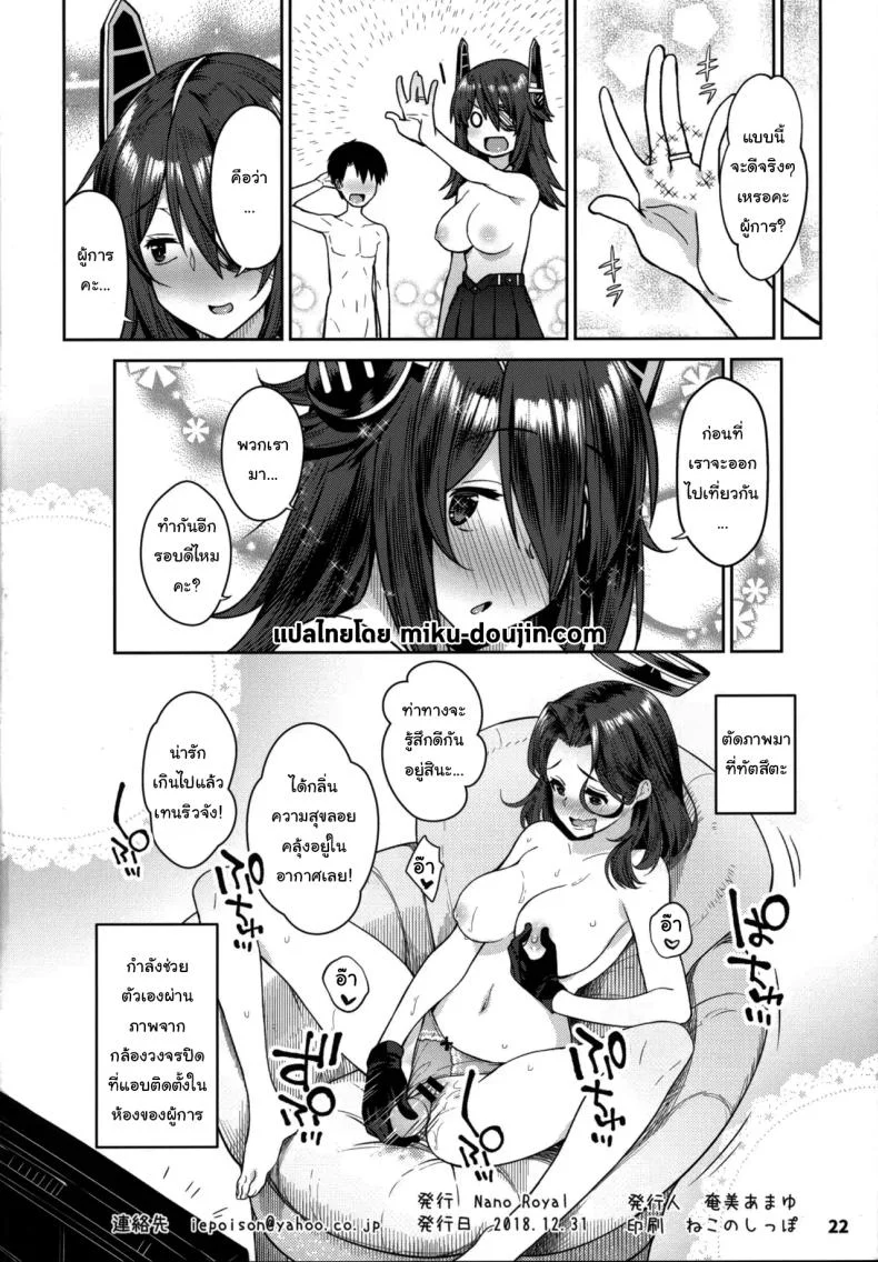 ขอสักครั้งก่อนออกไปเที่ยว (C95) [Nano Royal (Amami Amayu)] Kawaii Tenryuu-chan wa Boku no Iinari❤︎ (Kantai Collection -KanColle-) หน้า 21