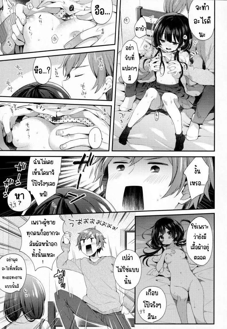 พวกเรามีเรื่องที่ยังไม่รู้ (AkihabaraDoujinsai 3) [Touyoko Surfrider (Fummy)] Bokutachi ni wa, Mada Shiranai Koto ga Aru หน้า 4