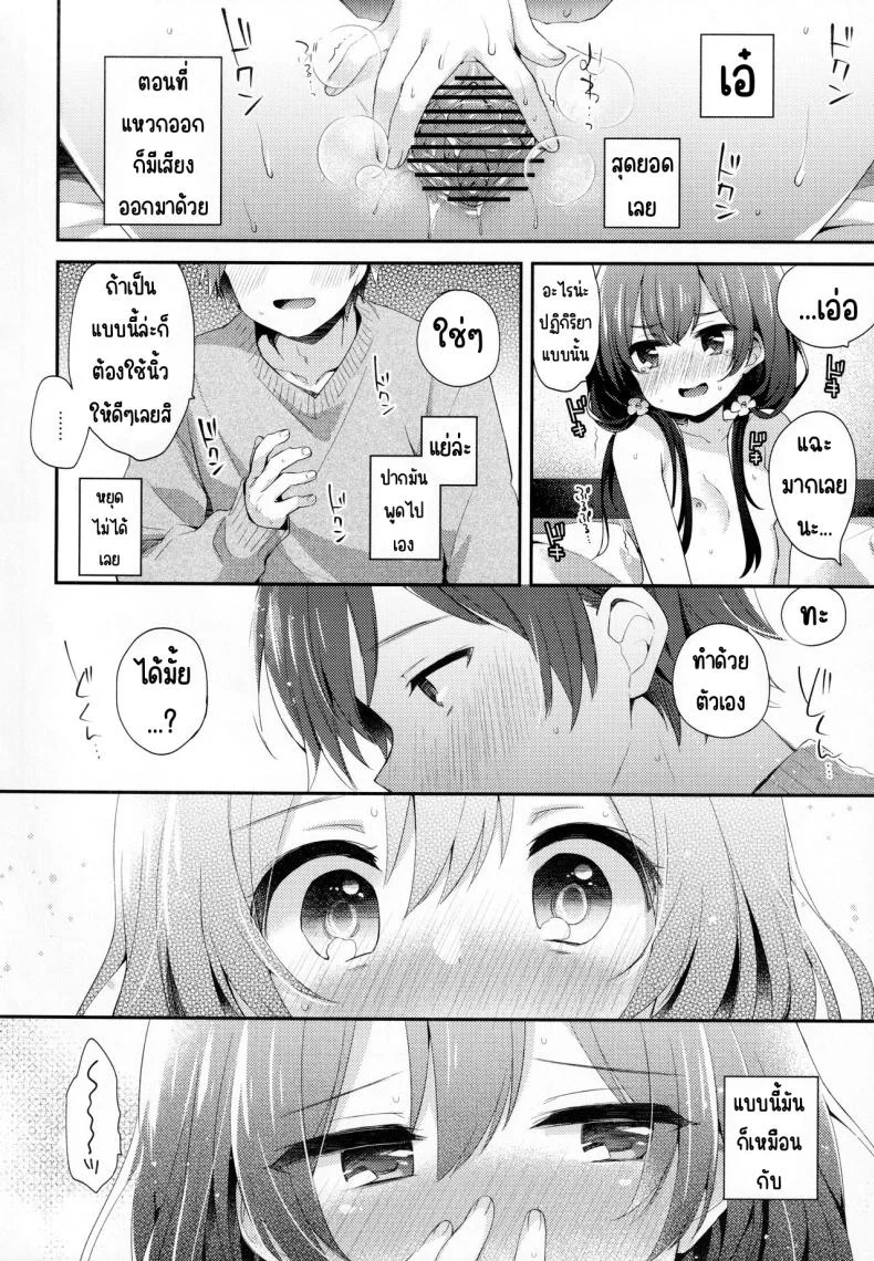 พวกเรามีเรื่องที่ยังไม่รู้ (AkihabaraDoujinsai 3) [Touyoko Surfrider (Fummy)] Bokutachi ni wa, Mada Shiranai Koto ga Aru หน้า 9