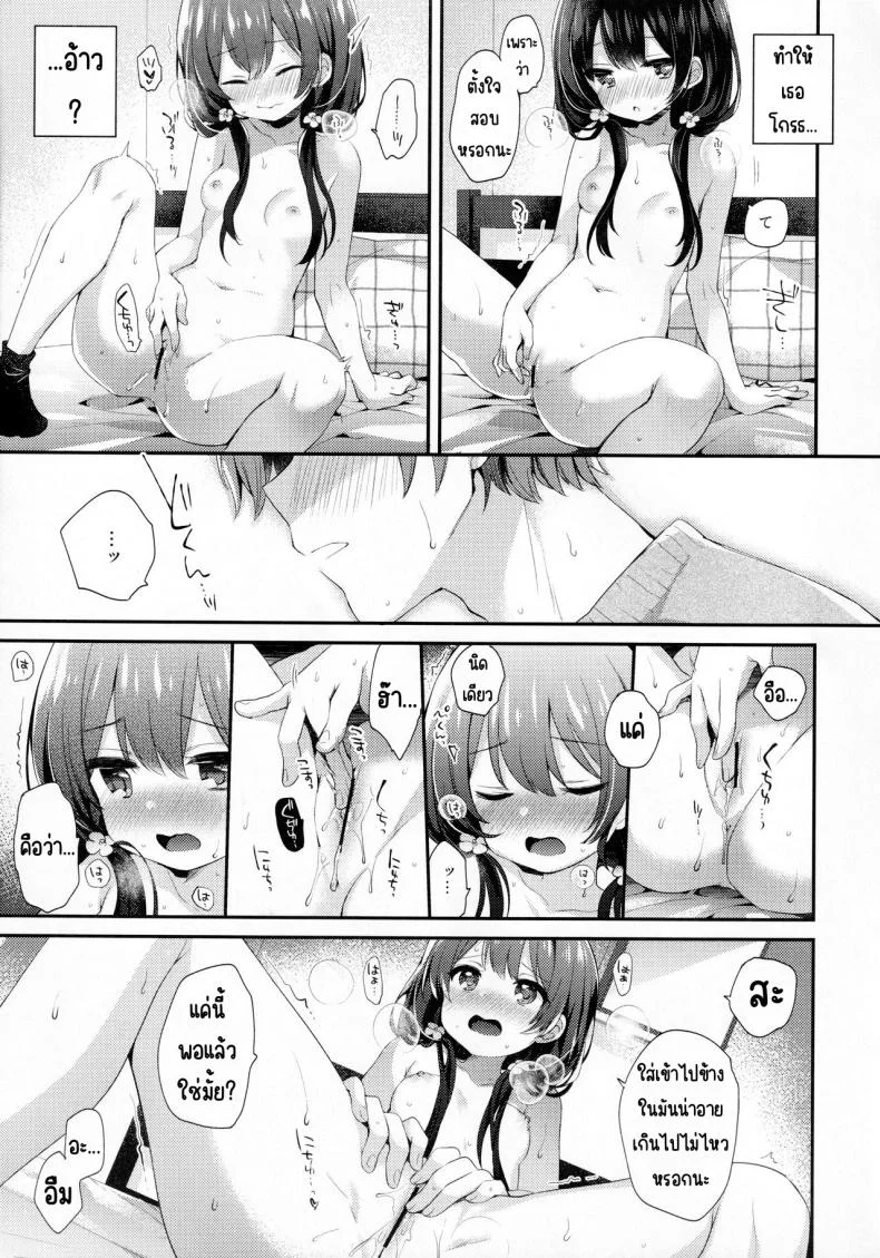พวกเรามีเรื่องที่ยังไม่รู้ (AkihabaraDoujinsai 3) [Touyoko Surfrider (Fummy)] Bokutachi ni wa, Mada Shiranai Koto ga Aru หน้า 10