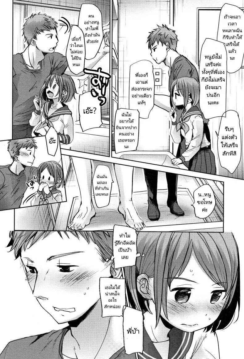 พี่ชายของฉันไม่ได้เรื่องเลย [Okada Kou] Oya no Inuma no Sentaku หน้า 4